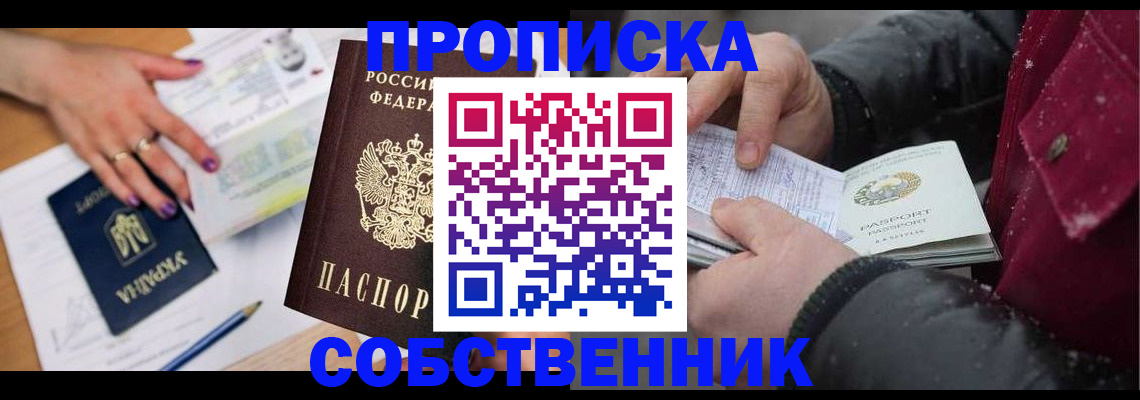 прописка регистрация в Ставропольском крае