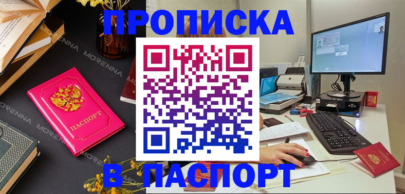 прописка для работы в Ставропольском крае