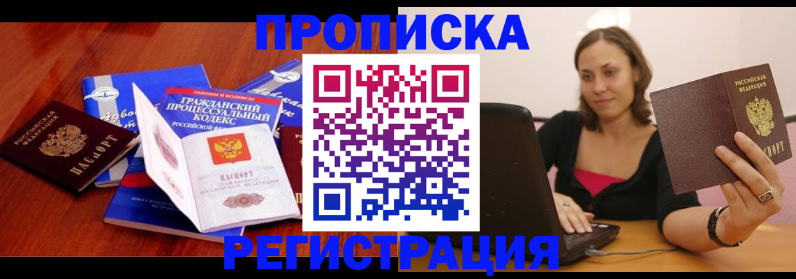 где прописаться в Ставропольском крае